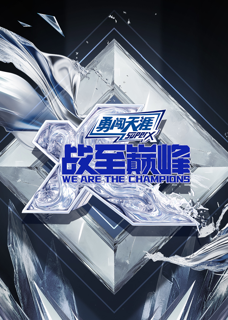 时代少年团 付辛博 杨超越 黄明昊