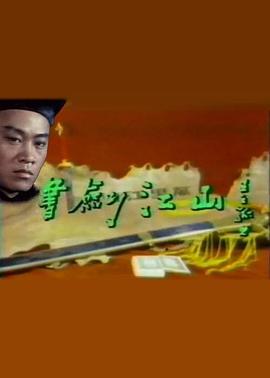 游天龙,森森,杨丽音,汤秦,斑斑,茅瑛,龙飞,蔡弘