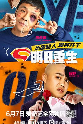 周云鹏 程野 闫晶贻 蔡维利 张艺龄 小王刚 张洪溪