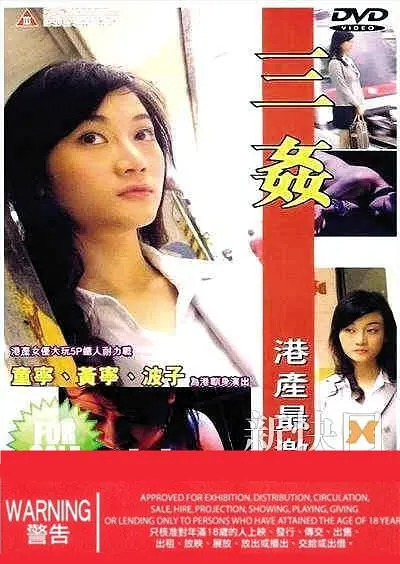 童宁 / 黄静 / 波子 / 蔡达华 / 钱耀荣