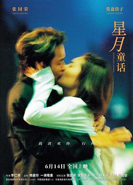 张国荣,常盘贵子,樫野有香,杨紫琼,高捷,惠天赐,廖启智,黄家诺,李香琴