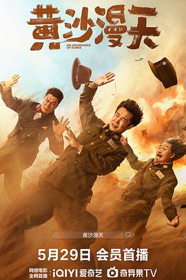 小沈阳,周大勇,林乐炫,刘桦,曹瑞,苏劲源,张金条,马金龙,张大磊