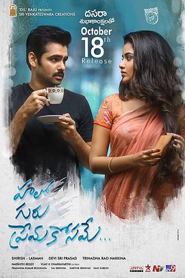Ram Pothineni Anupama Paramesh