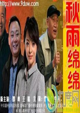 邵峰 雷恪生 牛犇 王嘉 褚栓忠 徐黄丽