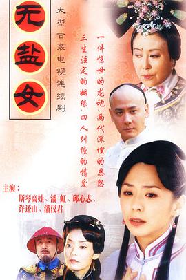 潘虹,何苗,邱心志,潘仪君,沈晓海,斯琴高娃,许还山,徐敏,高峰,葛蕾,方圆,夏志祥,石亚军,钟鑫培,夏泰立,袁岷,蔡晶,蒋林静