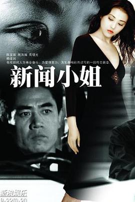 周海媚,高曙光,陈宝国,袁文康,詹小楠,林鹏