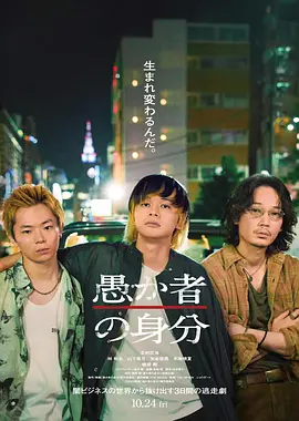 北村匠海,绫野刚,林裕太,山下美月,矢本悠马,木南晴夏