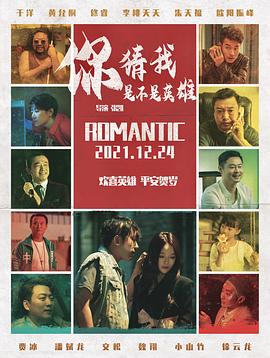 于洋 修睿 贾冰 魏翔 黄允桐 潘斌龙 马丽 文松 小山竹