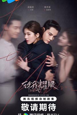 赵露思,陈伟霆,万鹏,唐晓天,管梓净,钟雅婷,王伊瑶,许亚军,温峥嵘,范世錡,冯晖,刘敏