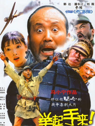 郭达 潘长江 刘小微 李明 胡晓光