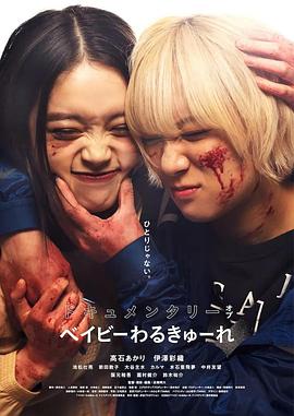 高石明里,伊泽彩织,池松壮亮,前田敦子,大谷主水,水石亚飞梦,中井友望,阪元裕吾,园村健介,鈴木祐介