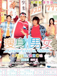 刘德华 郑秀文 王天林 林雪 黑川力矢 佐膝佳次