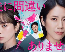 松下奈绪,樱井由纪,宫泽冰鱼,中村海人,松井玲奈,山崎真斗,吉本实由,白宫瑞帆,大朏岳优,二井景彪,磯村アメリ,前川泰之,朝加真由美,余贵美子,安田显