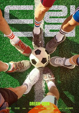 朴叙俊 李知恩 金钟秀 高昌锡 丹尼尔·乔伊·奥尔布赖特 李