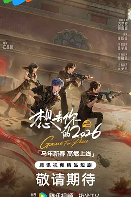 古子成,解鑫豪,许栋铭,吴芊盈,高铭辰,王子禾,不求人,鲨鱼哟,一休,王玉萌,武子弈,奈奈,伞兵(Paraboy),33Svan,诚c,司马光,小游,阿梅