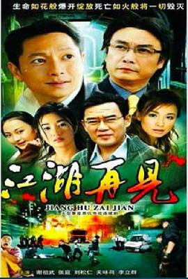 刘松仁,关咏荷,谢祖武,张庭,李立群,汤兰花,顾宝明,张媛婷,常枫,马之秦,赖水清,郑平君,林丽卿,易原