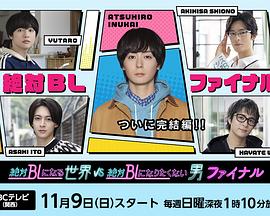 犬饲贵丈,优太朗,伊藤明日阳,盐野瑛久,和田飒,猪塚健太,世古口凌,青山凌大