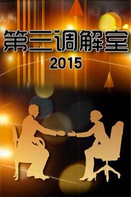 刘佳,小河,张嘉益