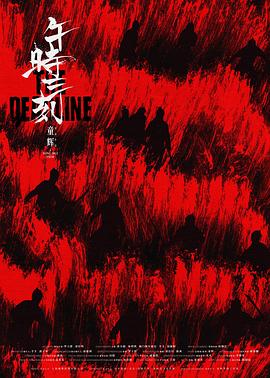 罗立群,黄小超,刘官琪,单明凯,脑门额尔德尼