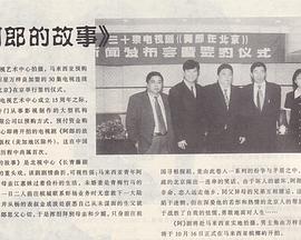 万梓良,牛振华,孙松