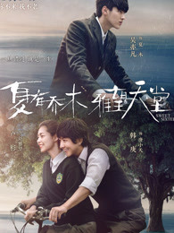 韩庚 卢杉 包贝尔 周元 张瑶