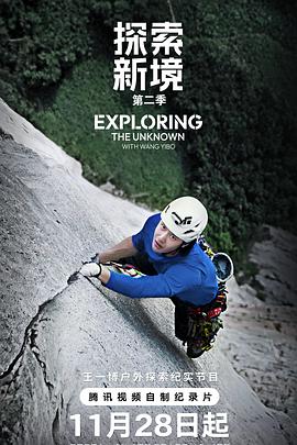 王一博,金国威,史瑞德,周鹏