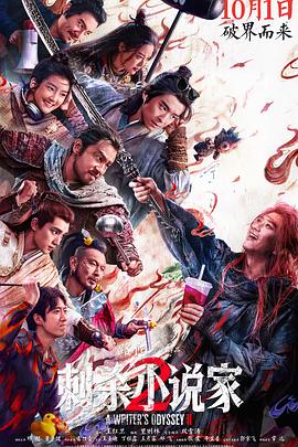 邓超,董子健,雷佳音,王圣迪,丁程鑫,王彦霖,邓飞,张震,辛芷蕾,郭京飞,常远