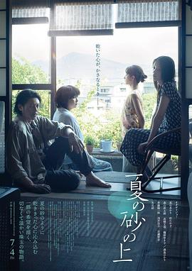 小田切让,松隆子,满岛光,高石明里,高桥文哉,森山直太朗,光石研