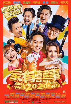 张智霖,张继聪,黄百鸣,周秀娜,陈静