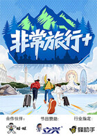 曹轩宾、阎青妤