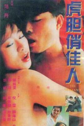 高飞 狄威 惠英红 倪雪 郑婉雯 吴声发 谷峰 徐曼华 关海