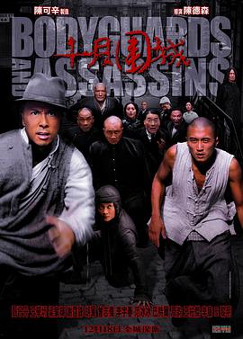 甄子丹 王学圻 梁家辉 胡军 王柏杰 谢霆锋 李宇春 巴特尔