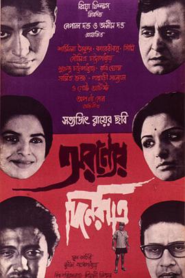 莎米拉·泰戈尔 Kaberi Bose Simi Garew