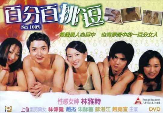 林伟健 / 林雅诗 / 赵杰 / 朱咏茵 / 苏湛江 / 更多...