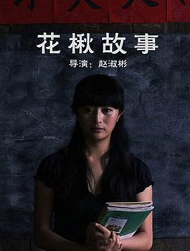 杨太平 王小丹 武斌