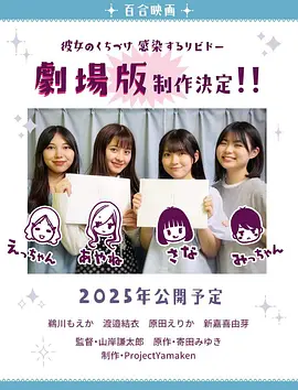 鵜川もえか,渡邉結衣,原田英里佳,新嘉喜由芽