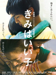 高良健吾 尾野真千子 池胁千鹤 高桥和也