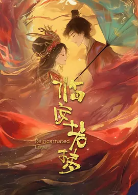 赵弈钦,胡亦瑶,白川,史芮伊,武家辉,杨萍