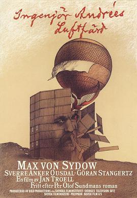 马克斯·冯·叙多夫 斯威尔·安克·奥斯达 戈兰·斯坦格茨