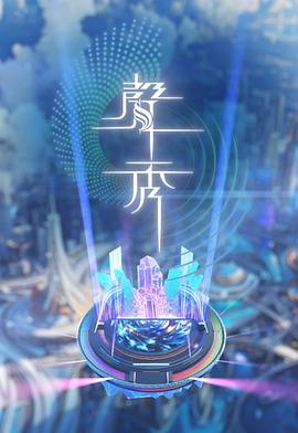 苏永康,谭耀文,刘浩龙,泳儿,吴浩康,胡鸿钧,钟舒漫,张卫健,梁汉文,许志安,赵增熹,陈洁灵,谷娅溦,森美,舒文,陈奂仁,郭伟亮,姚焯菲,周恩恩,韦绮姗,谭永浩,陈懿德