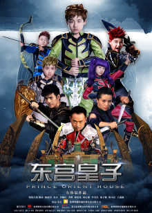 姚亦 杜乔 陈相丞 李翰臣 李鹤 孙蛟龙 孙心娅 王刚 李美