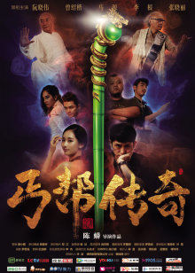 王小操 任天 崔大牛 百里飞 若梦