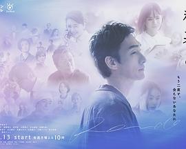 草彅刚,中村友理,八木莉可子,盐野瑛久,长井短,小澤竜心,石山順征,永濑矢纮,要润,国仲凉子,古川雄大,月城叶音,大岛蓉子,小柳留美子,村上弘明,中村雅俊,风吹淳