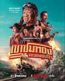 Petchtai Wongkamlao,提顶·玛哈由踏纳,Chingduang Duijkers,Ophaphoom Chitapan,Nachat Juntapun,Weerayut Nancha,Myria Benedetti,普恩佩荻·坤彭·罗萨瓦,Keita Arai,Peron Yasu,Ittiphol Pholsong,渡边信