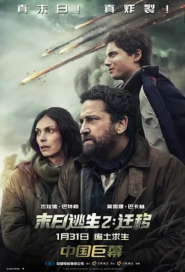 杰拉德·巴特勒,莫蕾娜·巴卡琳,罗曼·格里芬·戴维斯,奈丽娅·达科斯塔,托米·厄尔·詹金斯,斯荣德·福斯·奥瓦格,苏菲·汤普森,威廉·阿巴迪,吉斯利·厄恩·加达松,艾波·罗丝·雷瓦,吉娜·甘格尔,安东尼奥·德利马,彼得·多卡普,贝鲁斯·坎,梅根·雅各布·希利瓦斯塔娃,米图·帕尼库奇,西塞尔·西姆·科赫,法拉斯·M·坎,纳森·威利,戈登·亚历山大,亚历克斯·拉尼佩坤,沙因·赫恩顿,雷切尔·伊芙琳