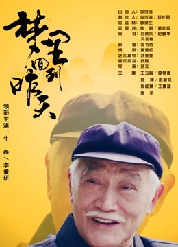 牛犇 李董研 张郡 张晶