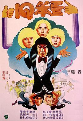 麦德罗 郭佑华 狄威 吳元俊 鄭則仕