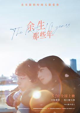 小松菜奈 坂口健太郎 山田裕贵 奈绪 井口理 黑木华 田中哲