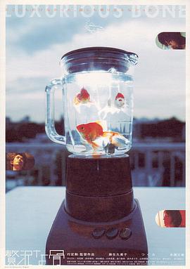 麻生久美子 鸫 永濑正敏 光石研 田中哲司 津田宽治 渡边真