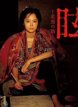 宫崎葵 松田龙平 长塚京三 三宅弘城 余贵美子 野田秀树